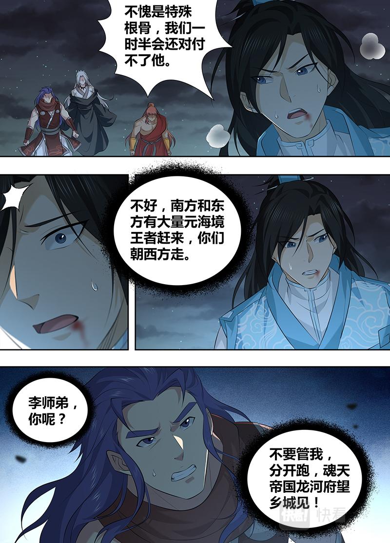永恒至尊漫画,第三百二十五话2图