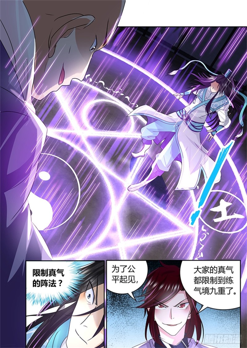 永恒至尊漫画,第八十一话1图
