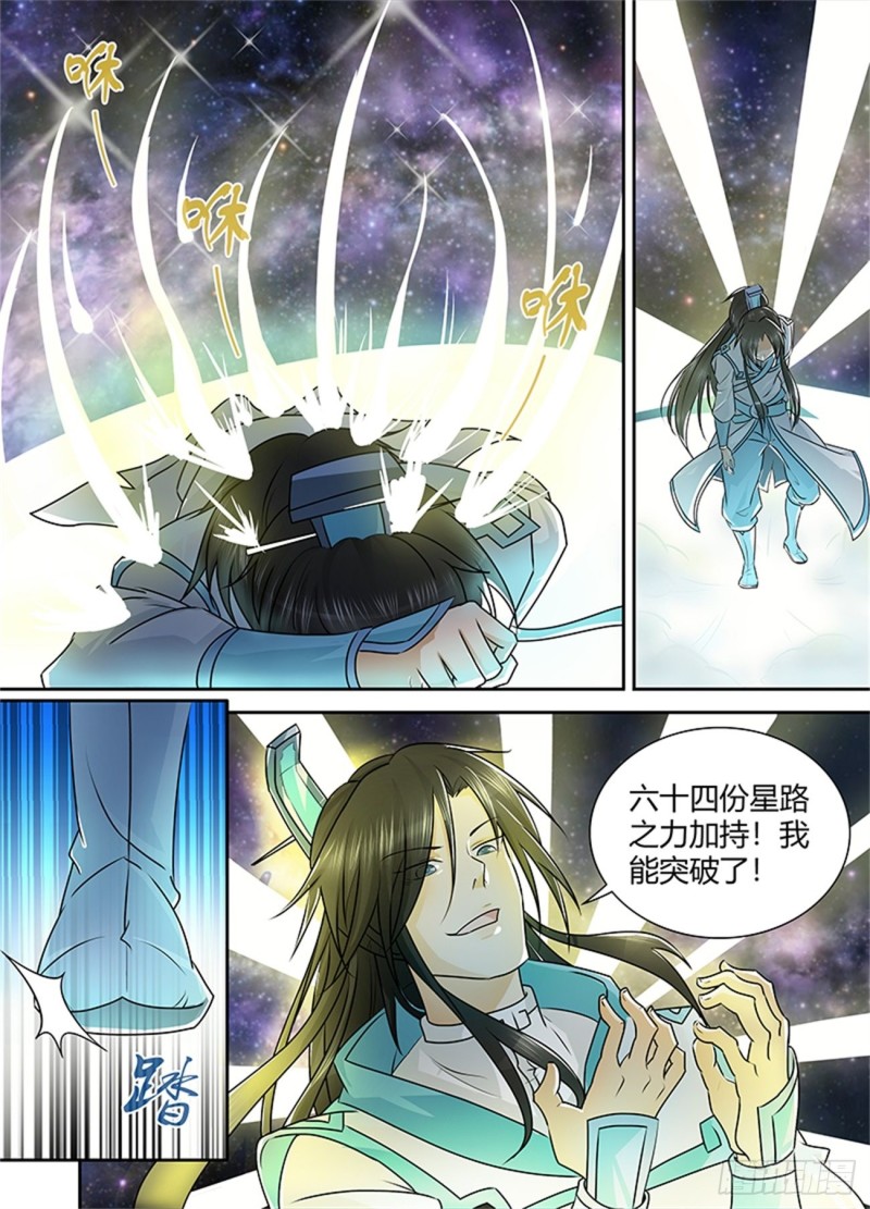 永恒至尊漫画,第八十五话1图