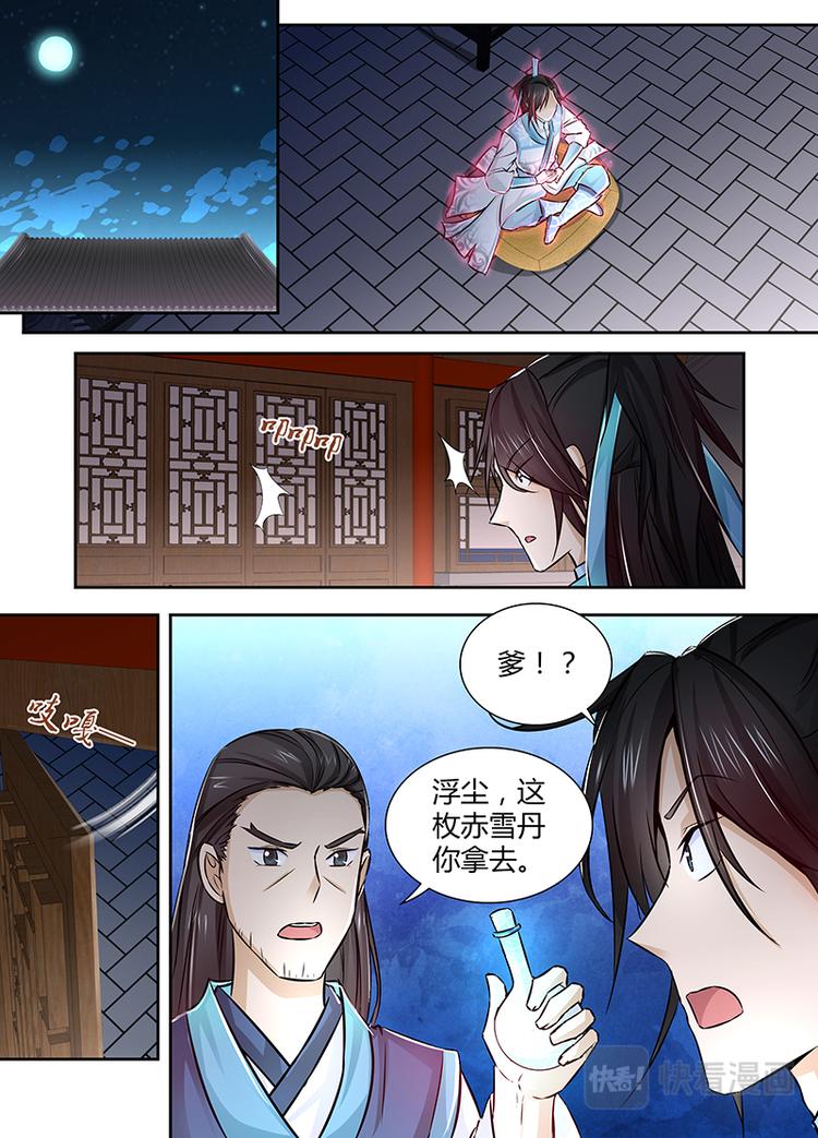 永恒至尊漫画,第九话1图
