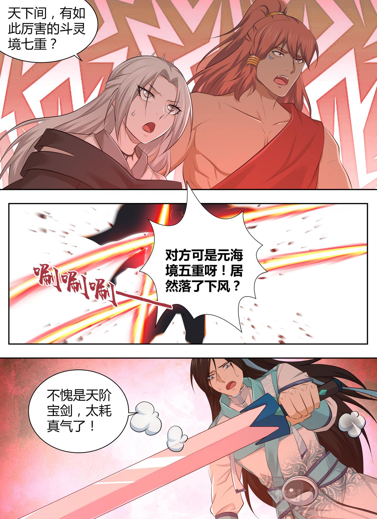 永恒至尊漫画,第三百二十三话2图