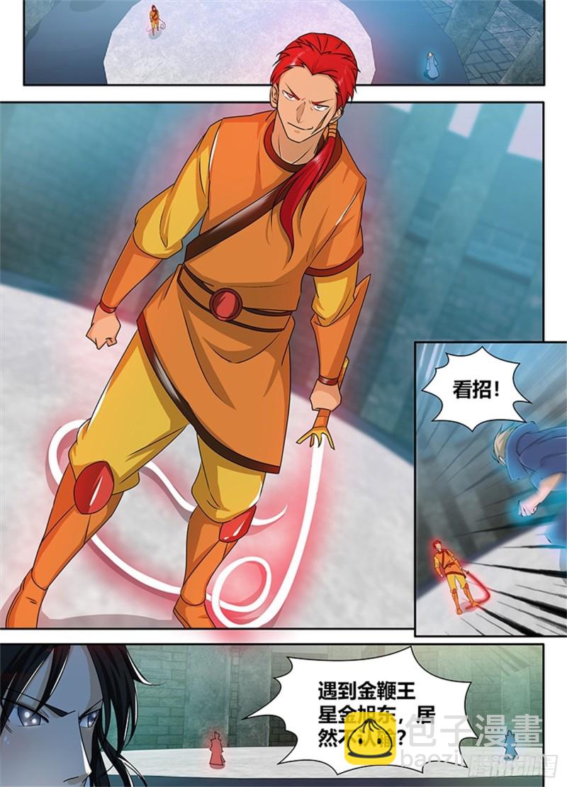 永恒至尊漫画,第八十八话2图