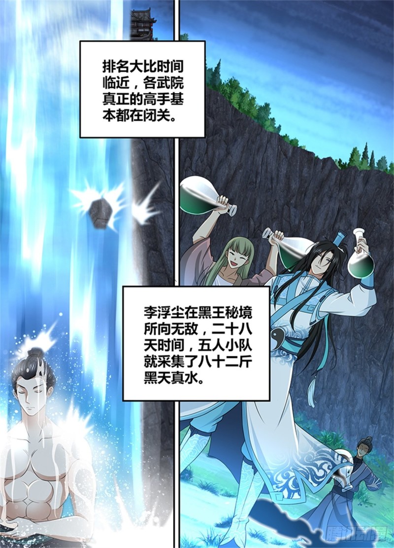 永恒至尊漫画,第二百一十话2图