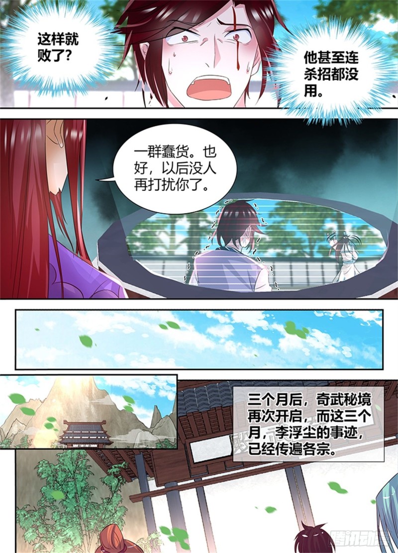 永恒至尊漫画,第八十二话1图