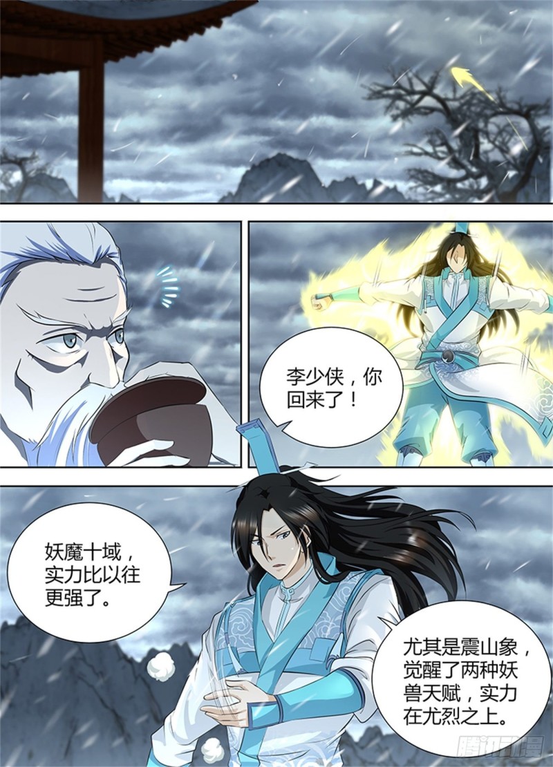 永恒至尊漫画,第一百九十话2图