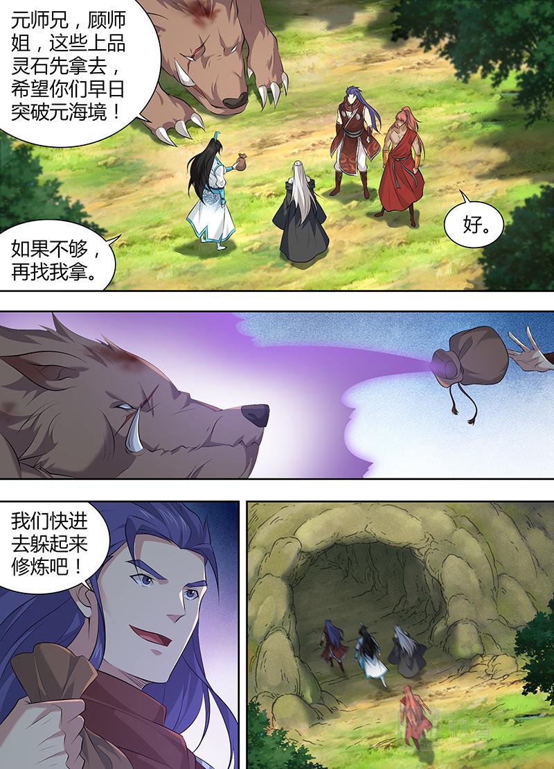 永恒至尊漫画,第三百二十一话1图