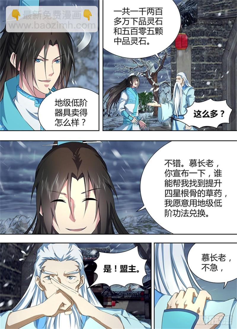 永恒至尊漫画,第二百零三话1图