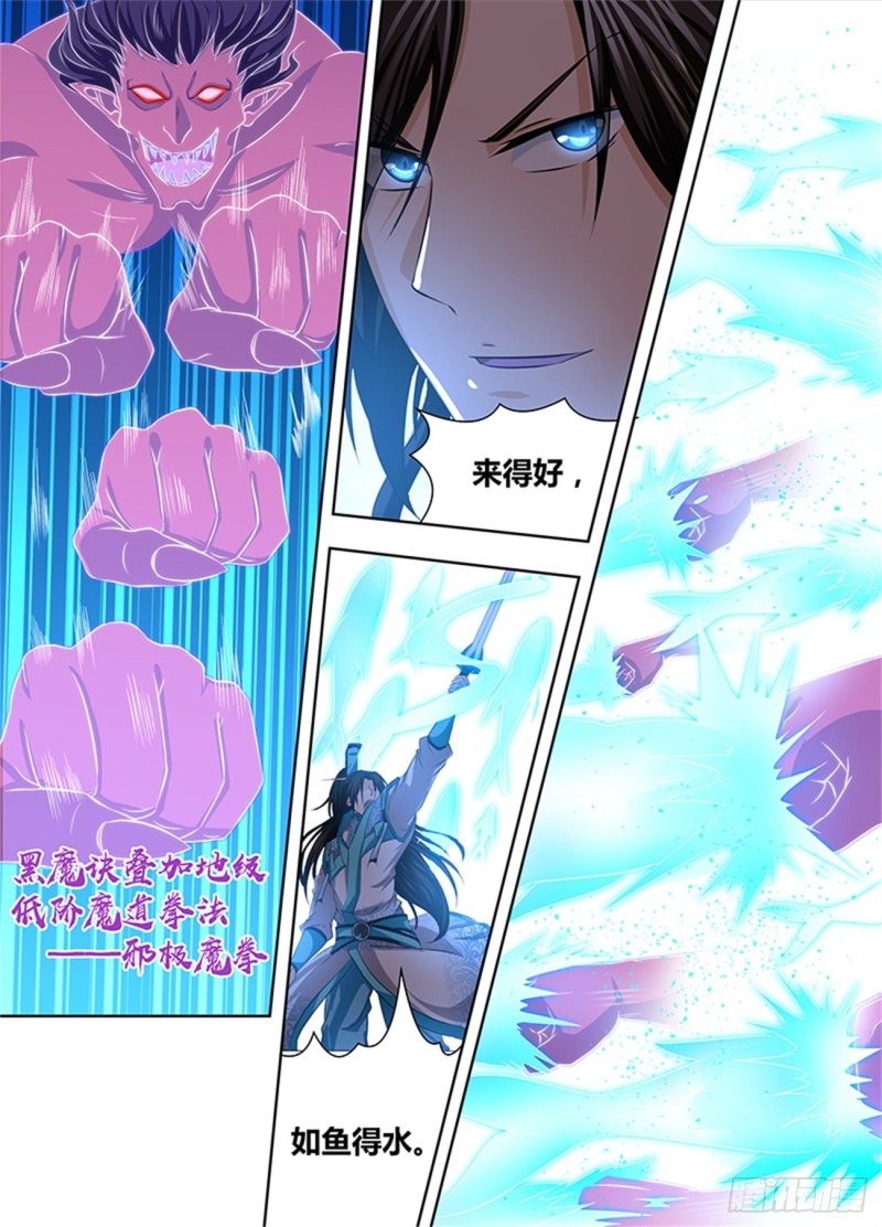 永恒至尊漫画,第一百九十六话2图