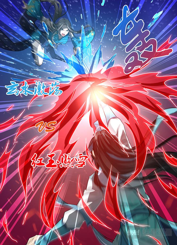 永恒至尊漫画,第二十八话2图