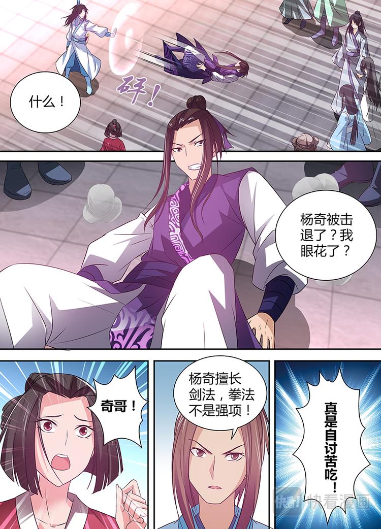 永恒至尊漫画,第五话1图