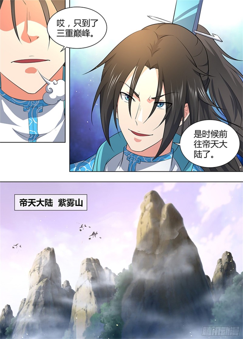 永恒至尊漫画,第二百七十四话1图