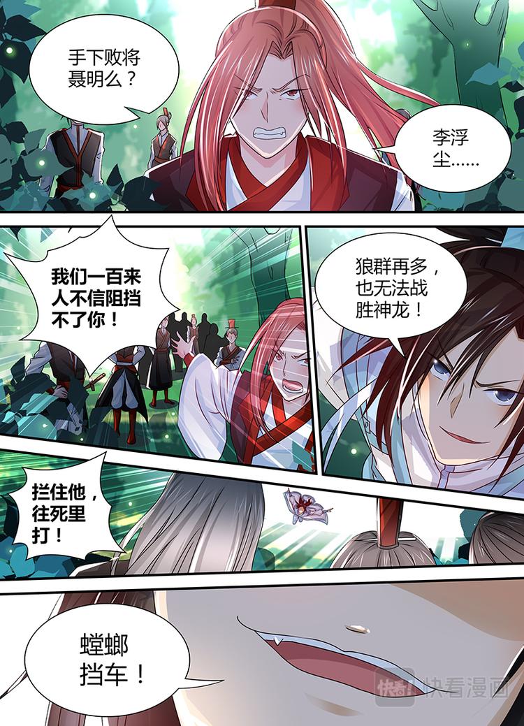永恒至尊漫画,第二十二话2图