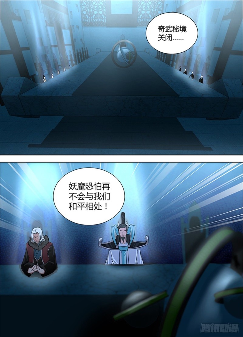 永恒至尊漫画,第一百零三话1图