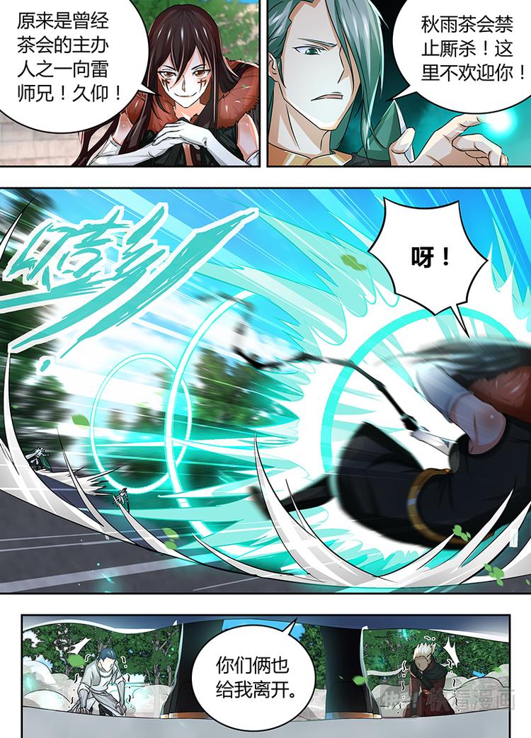 永恒至尊漫画,第七十五话2图