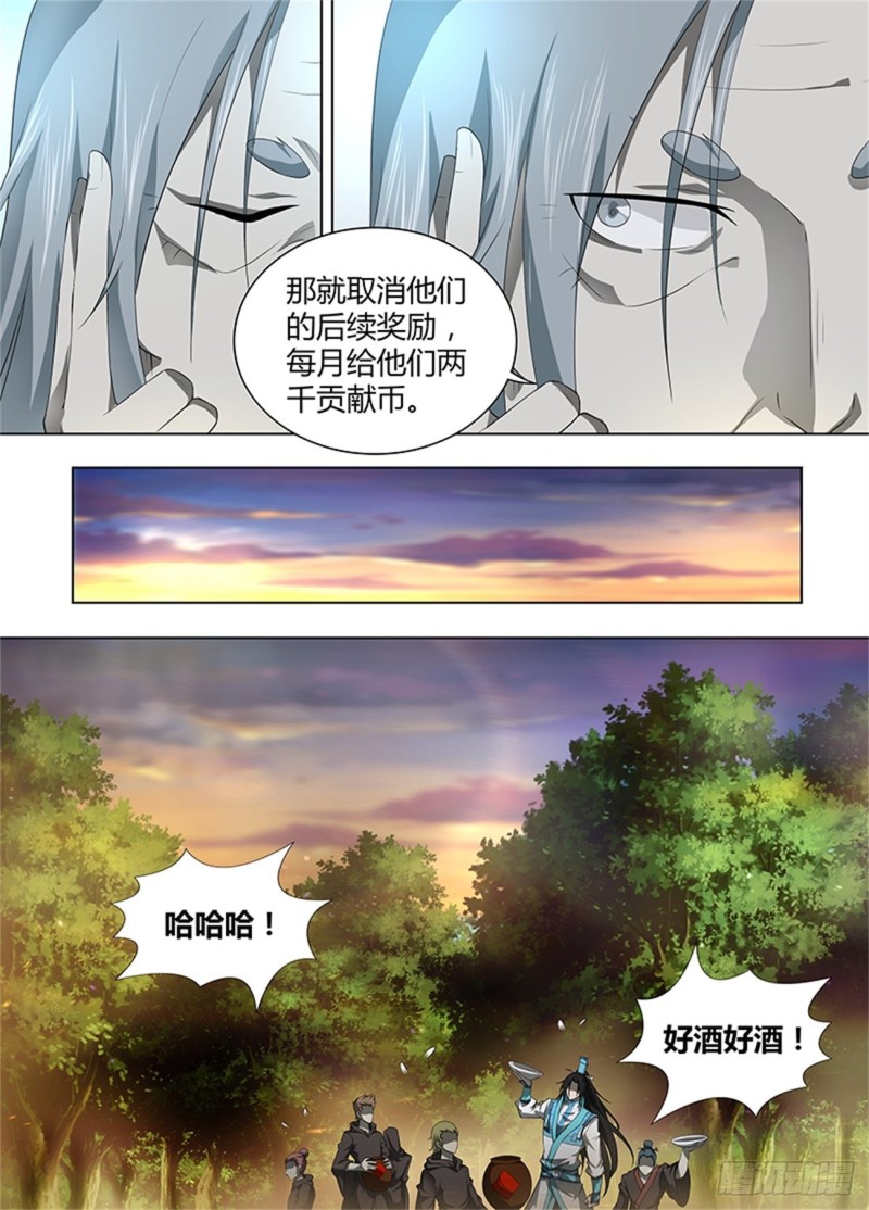 永恒至尊漫画,第二百五十四话1图