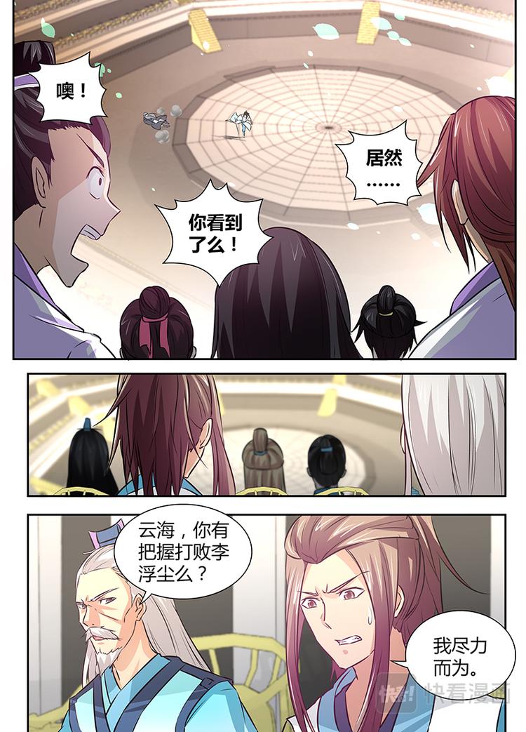 永恒至尊漫画,第十三话2图