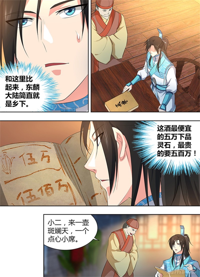 永恒至尊漫画,第二百七十六话2图