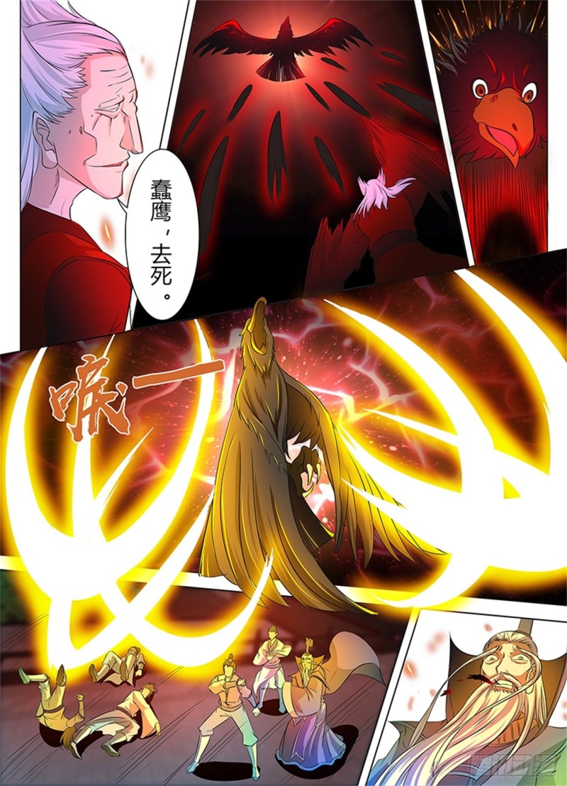 永恒至尊漫画,第一百一十三话1图