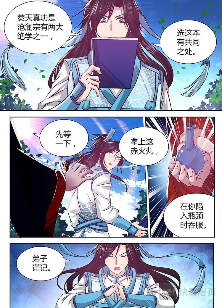 永恒至尊漫画,第十六话2图