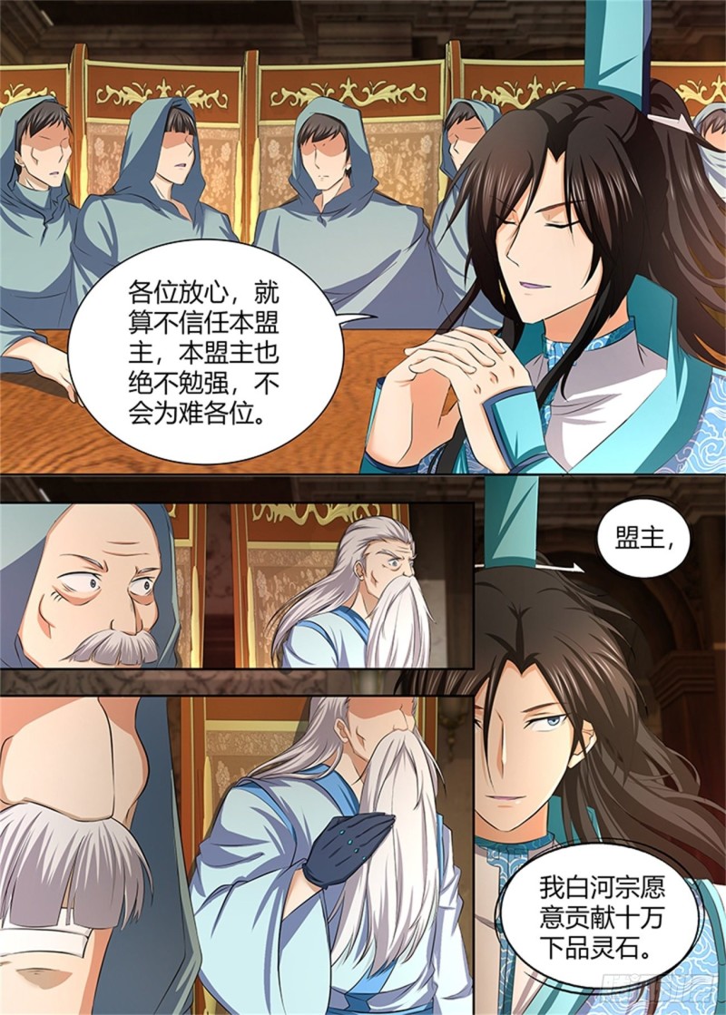 永恒至尊漫画,第一百九十四话2图