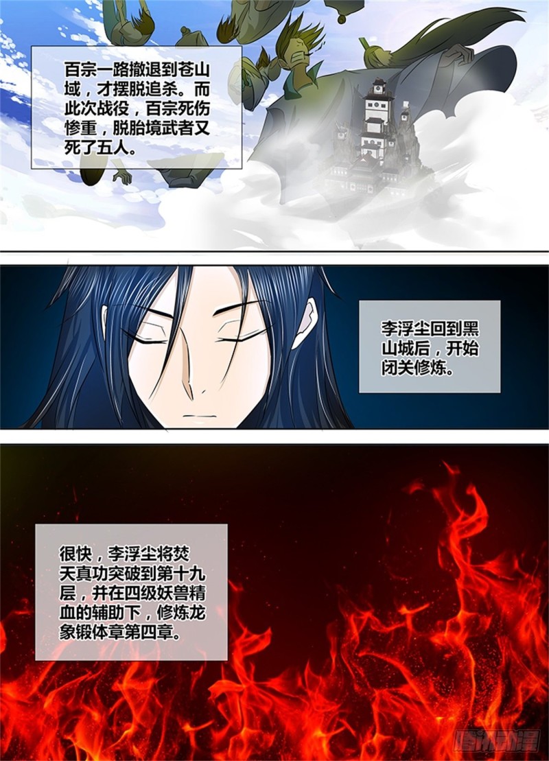 永恒至尊漫画,第一百一十二话2图