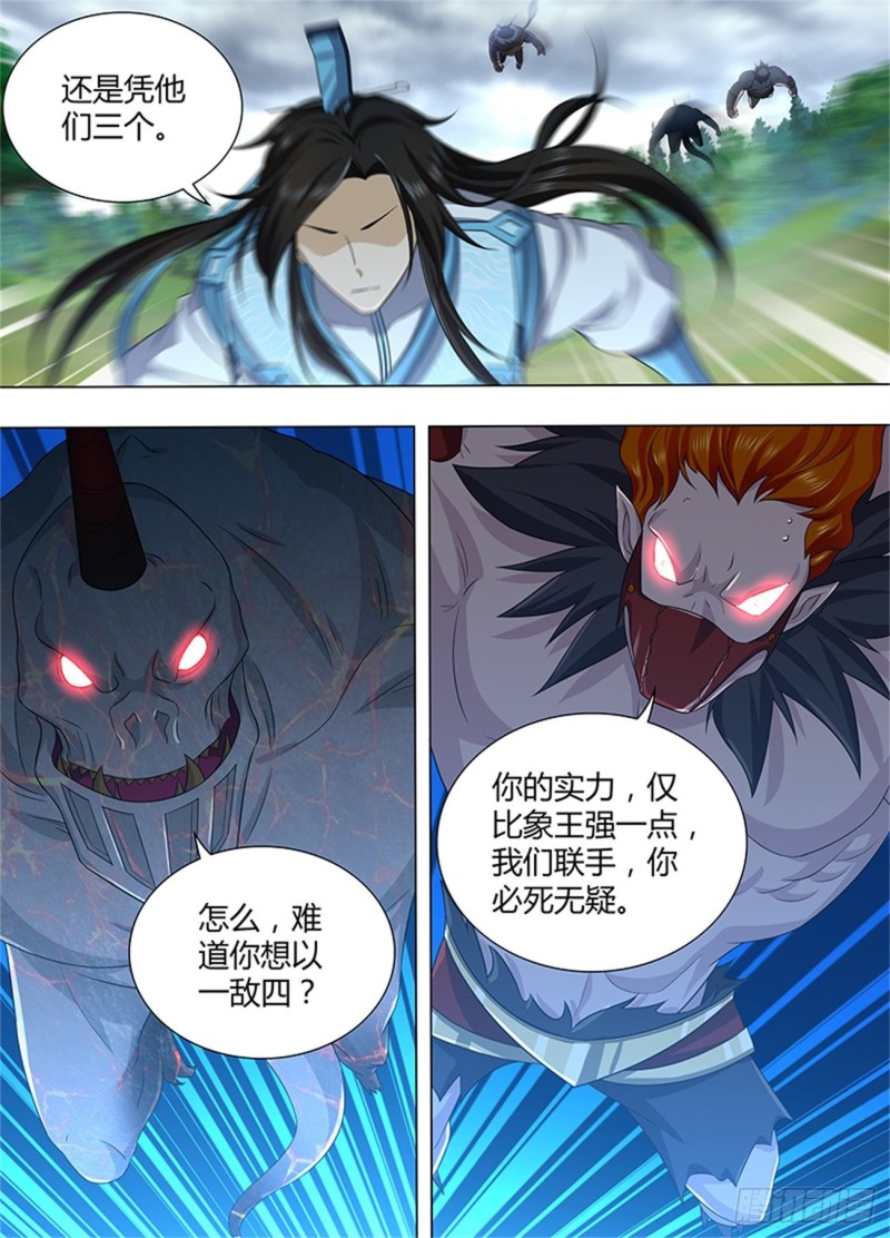 永恒至尊漫画,第一百八十八话2图