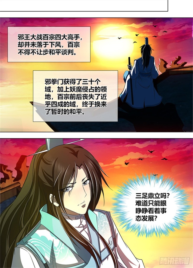 永恒至尊漫画,第一百一十七话2图