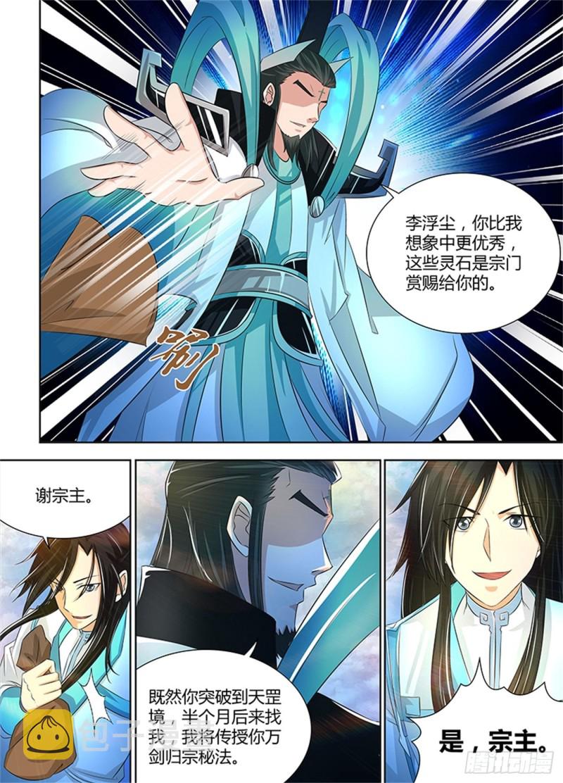 永恒至尊漫画,第一百零七话2图