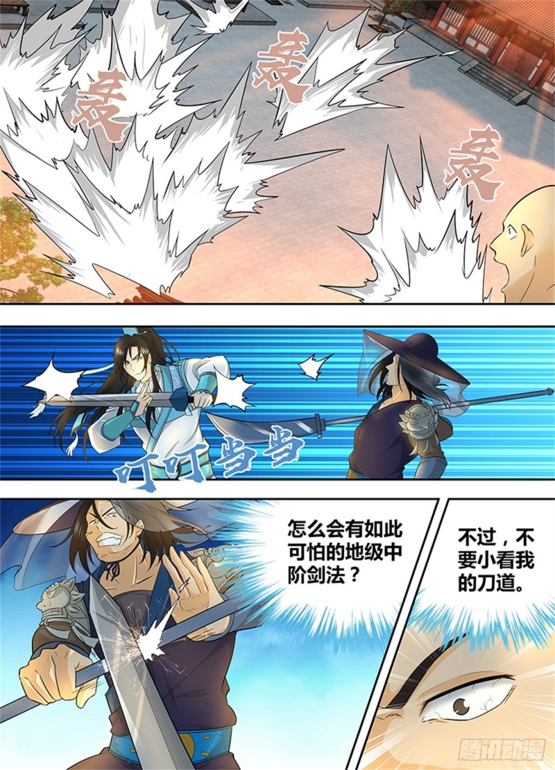 永恒至尊漫画,第一百五十五话2图