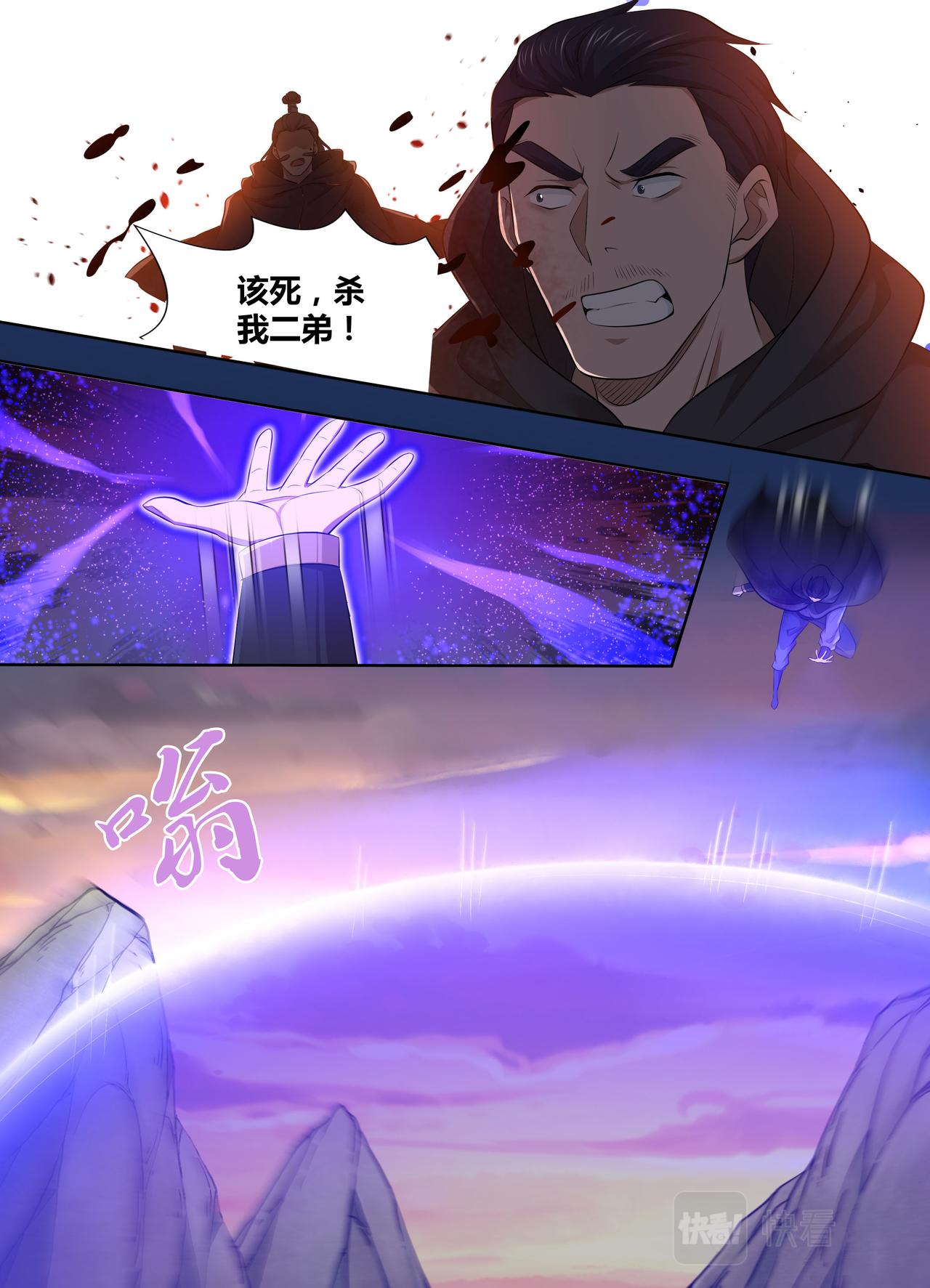 永恒至尊漫画,第三百二十三话2图