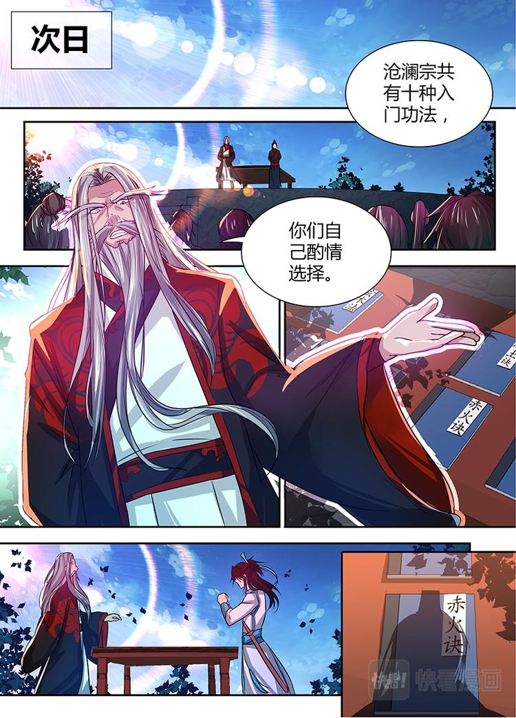 永恒至尊漫画,第十六话1图