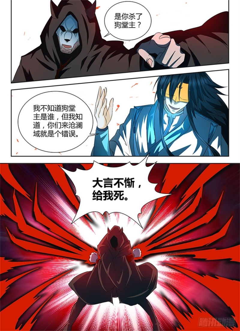 永恒至尊漫画,第一百零六话2图