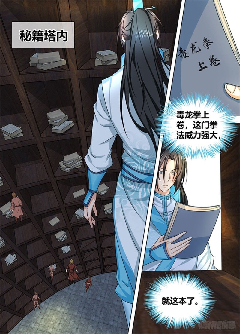 永恒至尊漫画,第二百三十二话1图