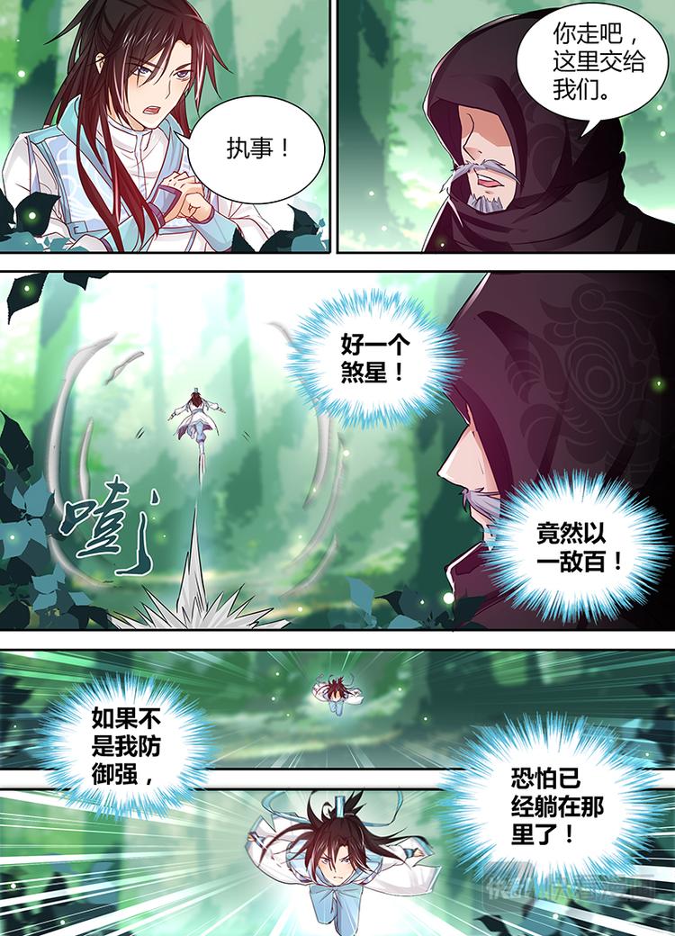 永恒至尊漫画,第二十二话1图