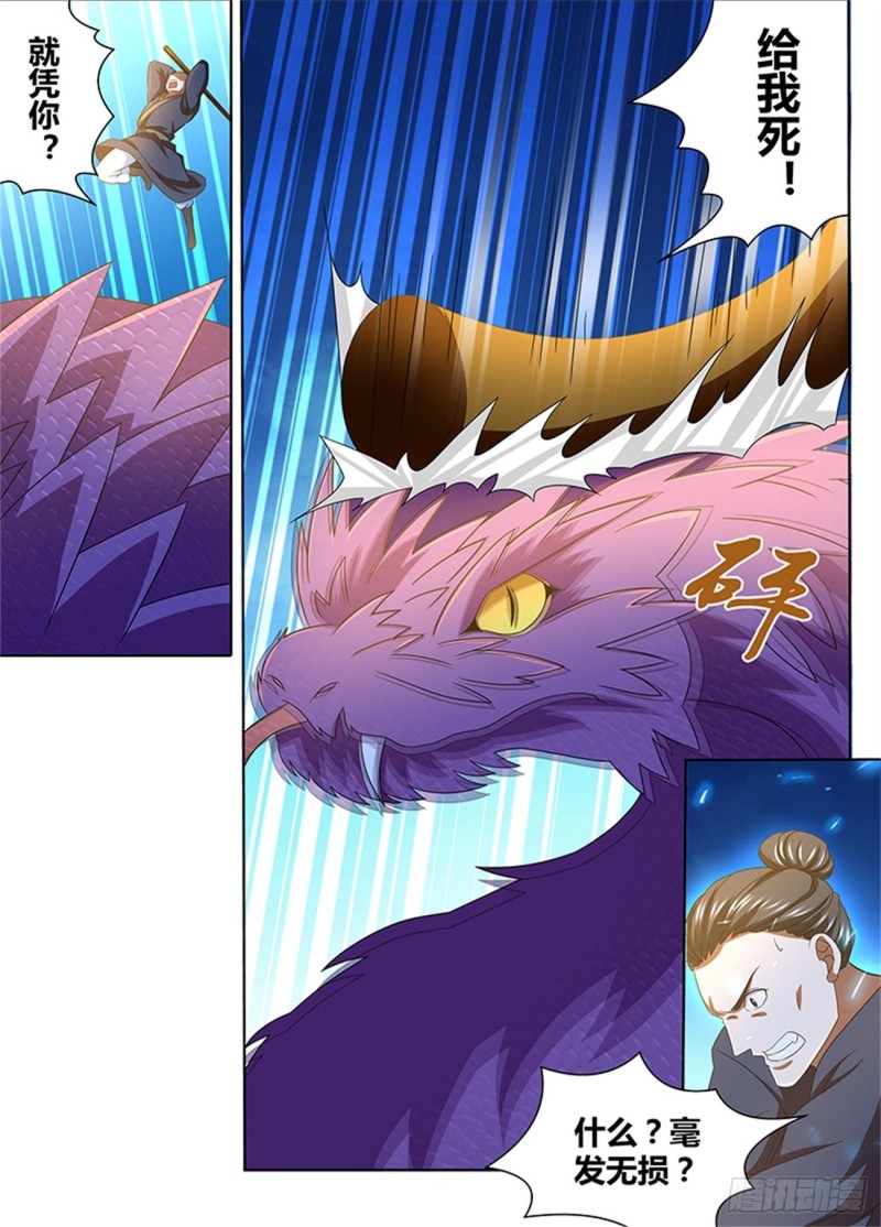 永恒至尊漫画,第一百六十六话1图