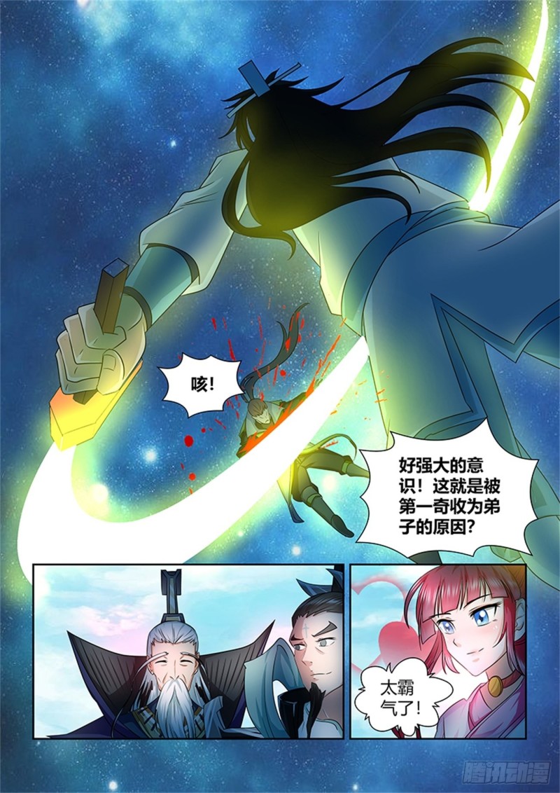 永恒至尊漫画,第九十话2图