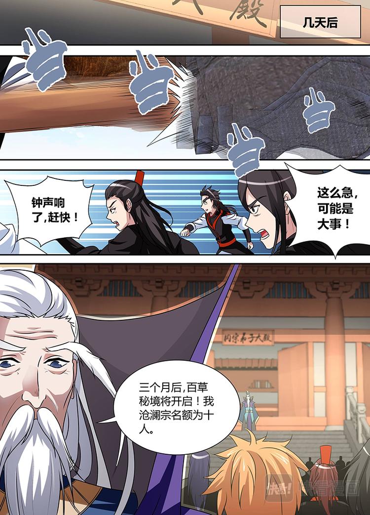 永恒至尊漫画,第三十八话2图