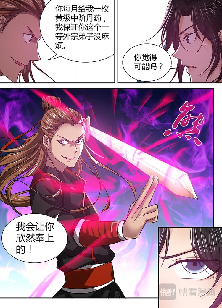 永恒至尊漫画,第十六话2图