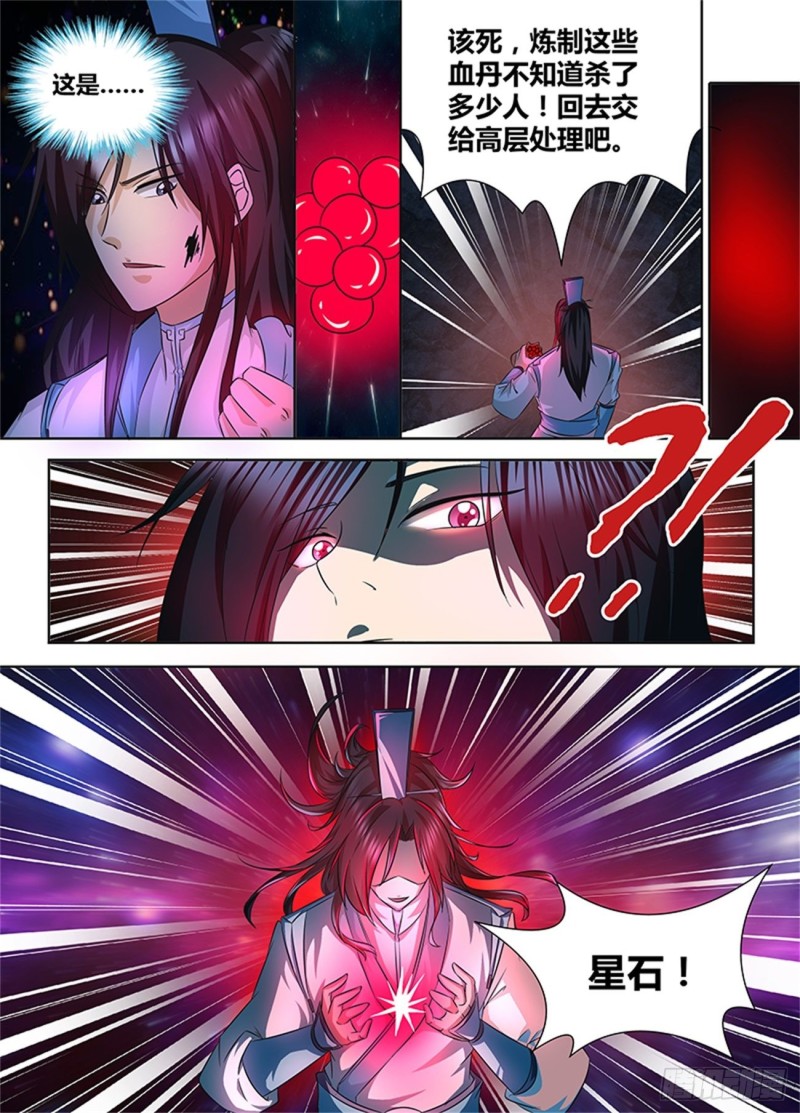 永恒至尊漫画,第一百零五话2图