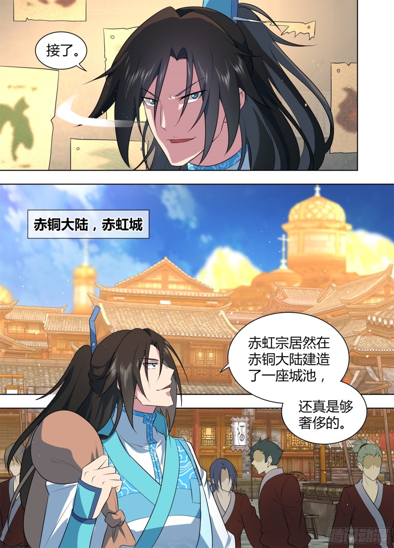 永恒至尊漫画,第二百六十五话2图