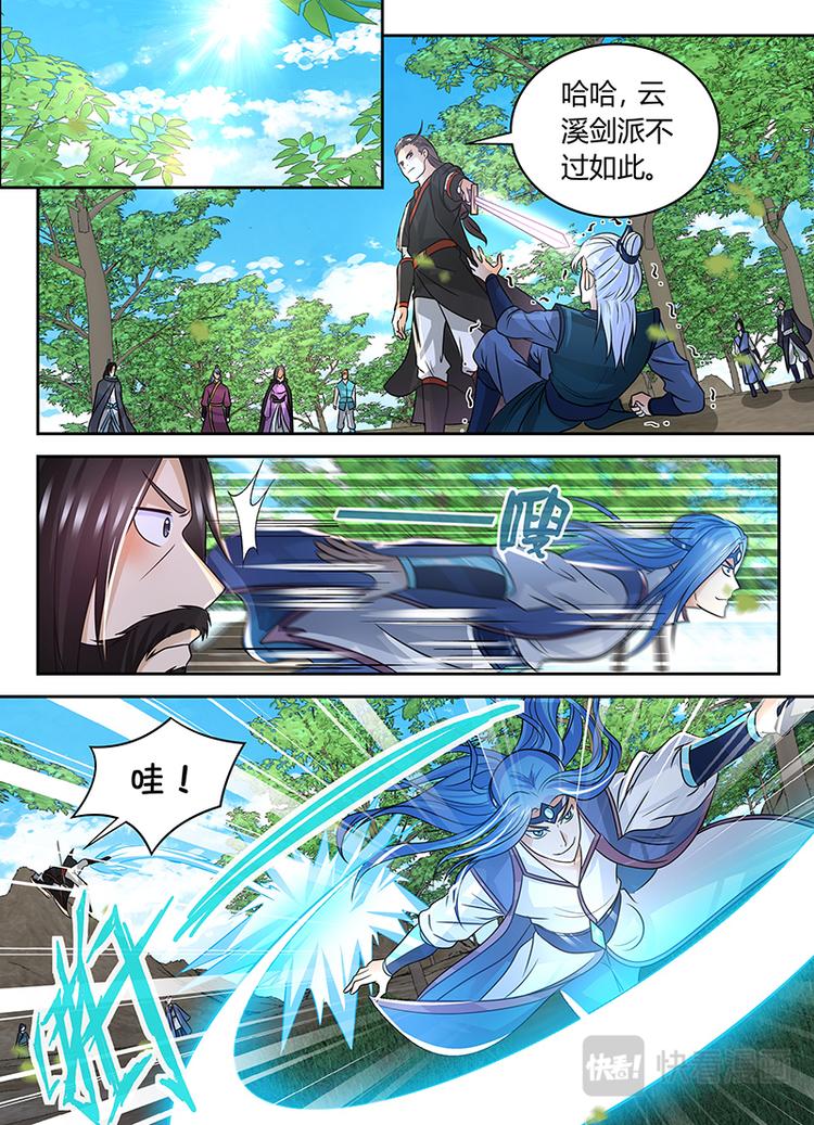 永恒至尊漫画,第七十六话2图