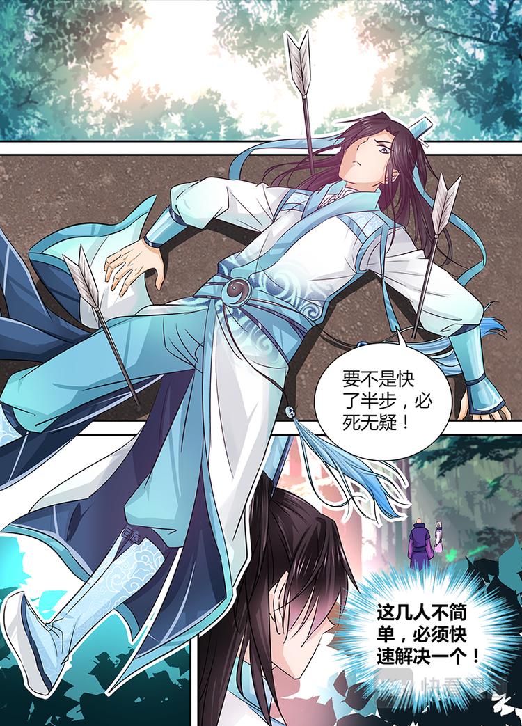 永恒至尊漫画,第六话1图
