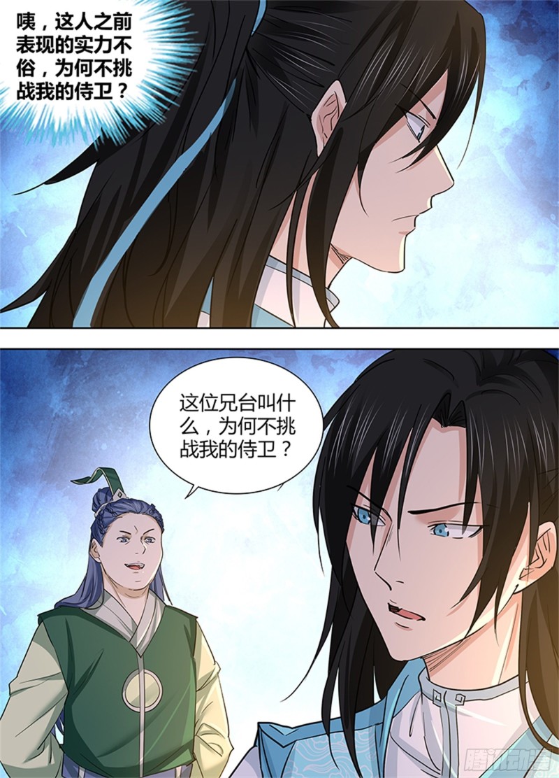 永恒至尊漫画,第三百零二话2图