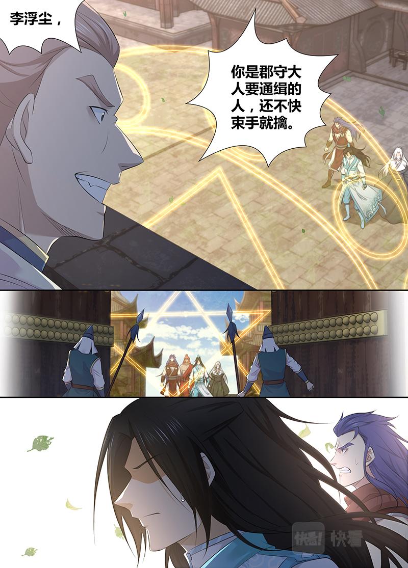 永恒至尊漫画,第三百二十话2图