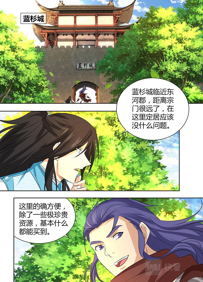 永恒至尊漫画,第三百一十九话2图