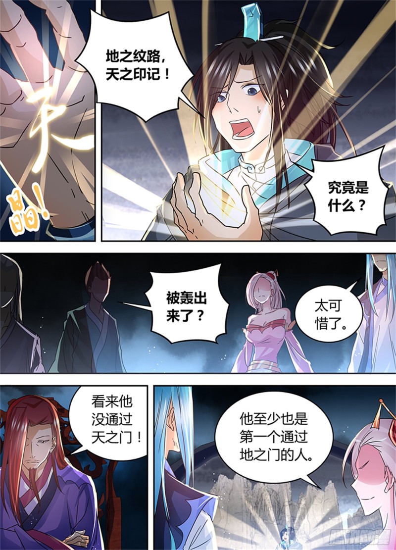 永恒至尊漫画,第七十九话2图