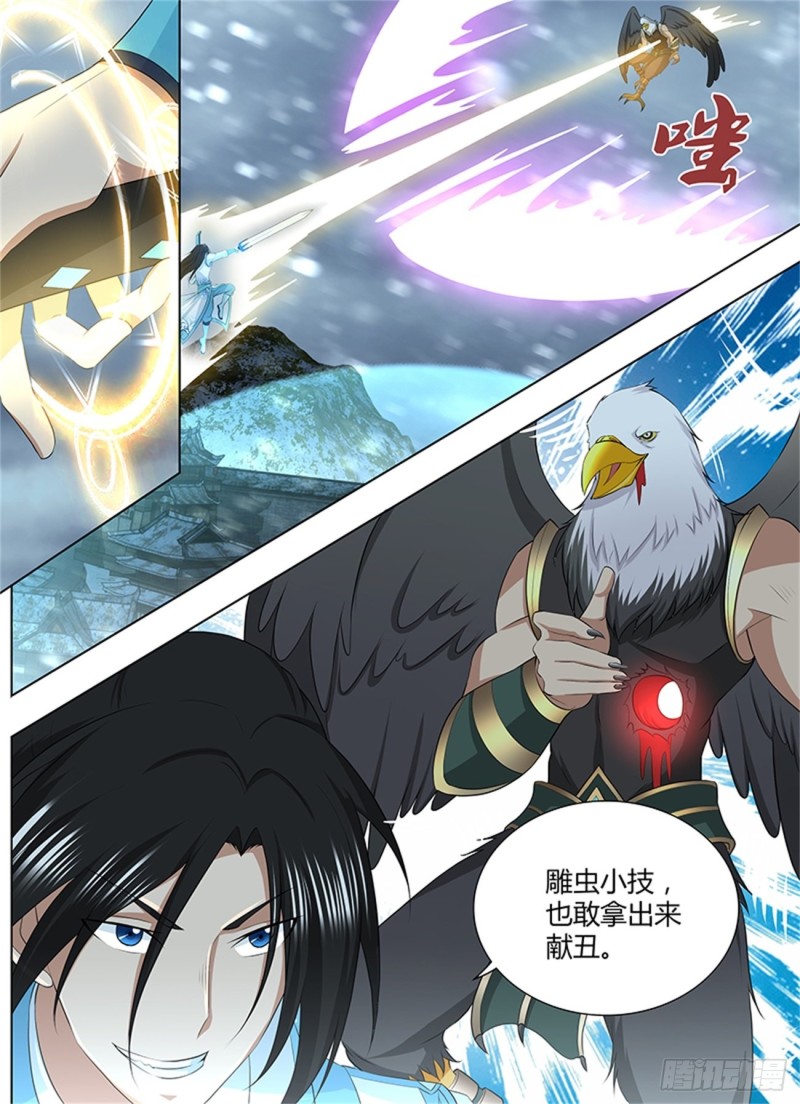 永恒至尊漫画,第二百零四话1图