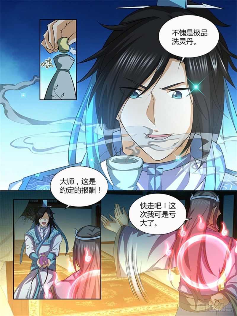 永恒至尊漫画,第一百三十六话1图
