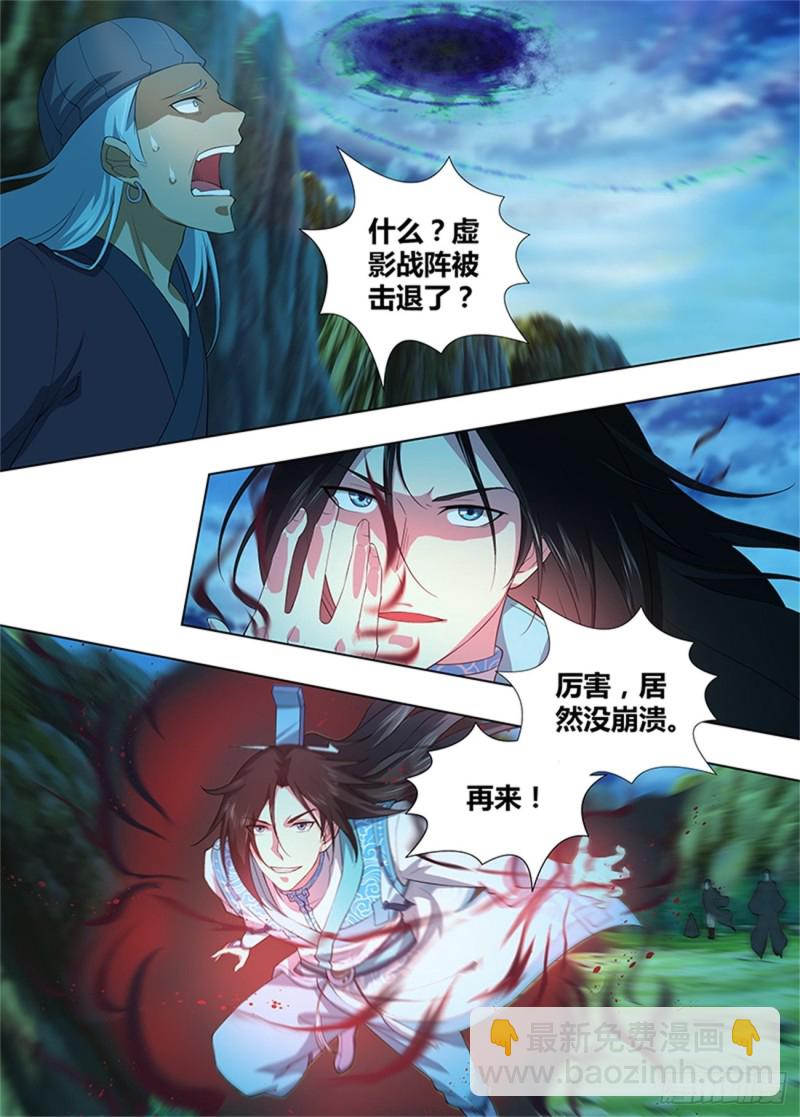 永恒至尊漫画,第二百五十九话1图