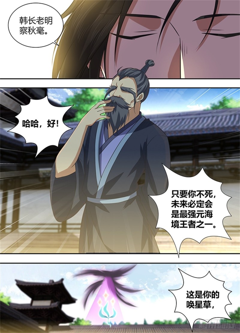 永恒至尊漫画,第二百二十五话1图